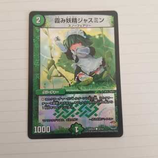 霞み妖精ジャスミン　デュエデミー