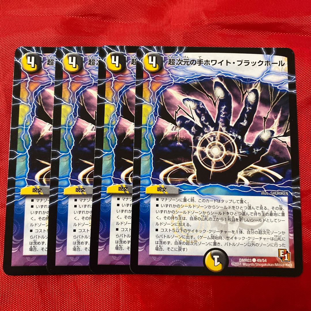 超次元の手ホワイト・ブラックホール