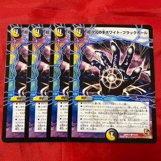 超次元の手ホワイト・ブラックホール