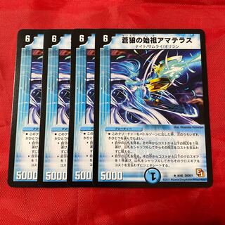 蒼狼の始祖アマテラス