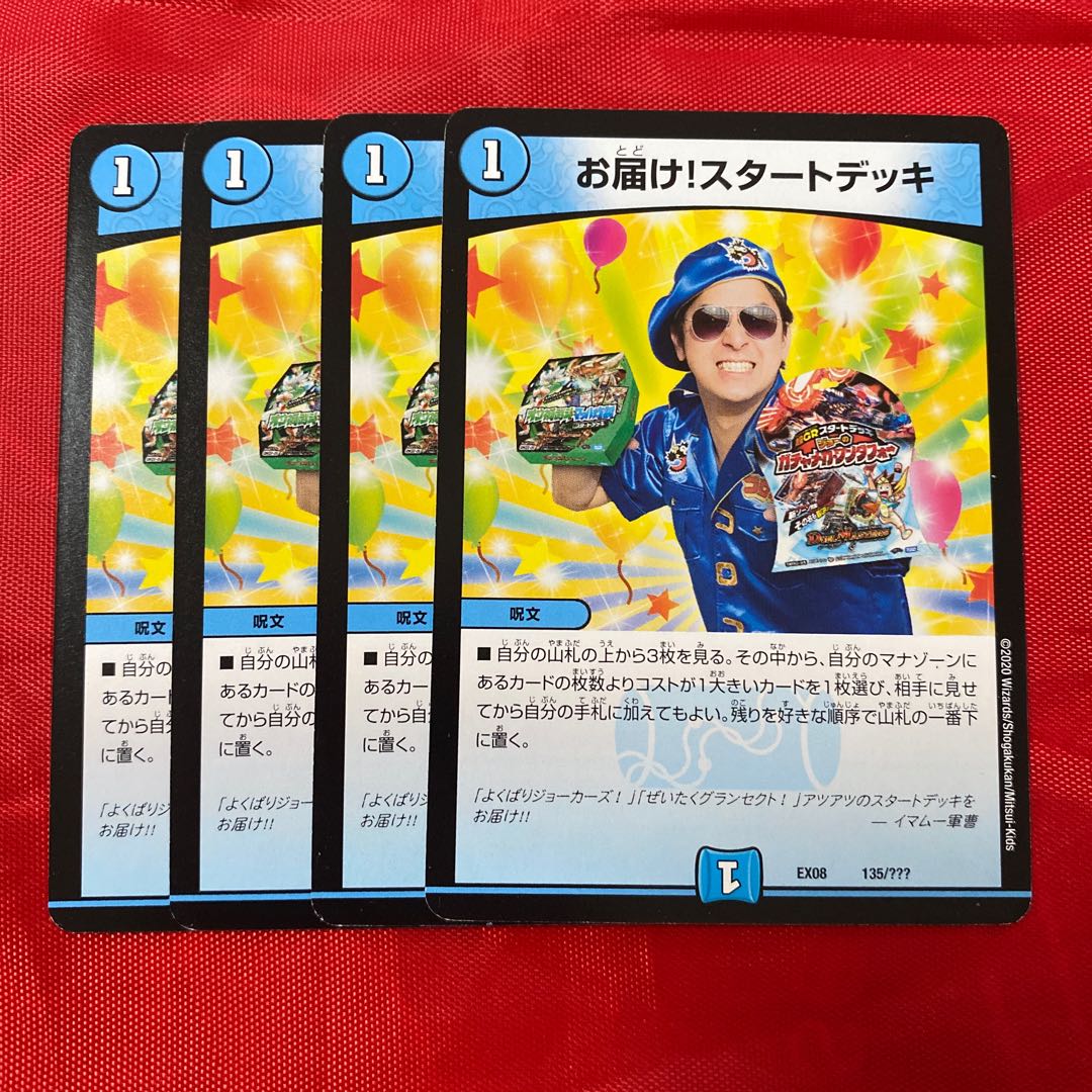 お届け!スタートデッキ