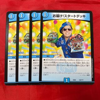 お届け!スタートデッキ