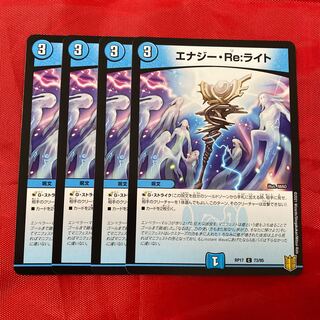 エナジー・Re:ライト