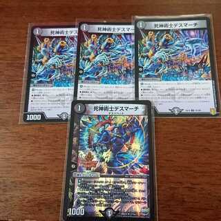 死神術士デスマーチ