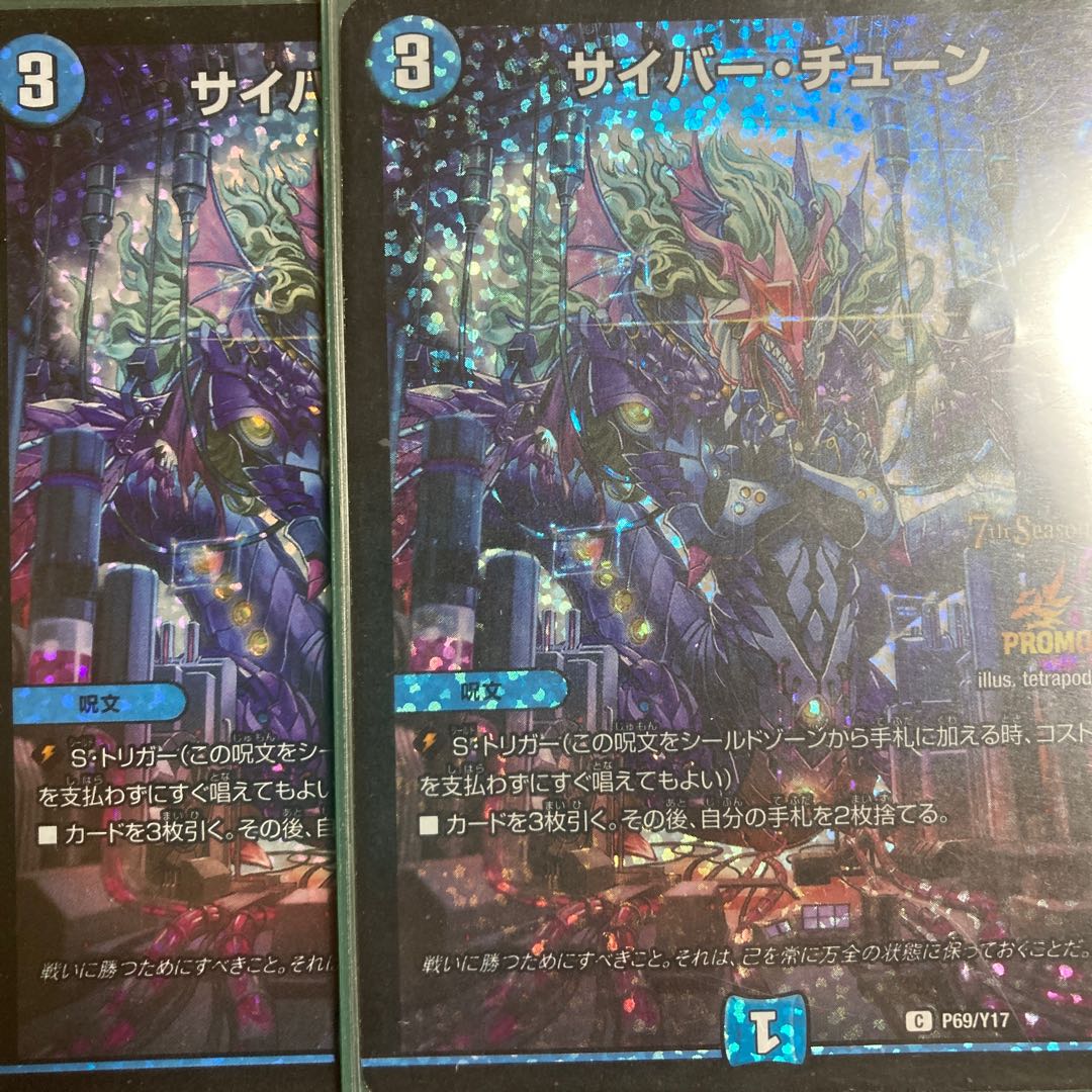 サイバー・チューン C-foil