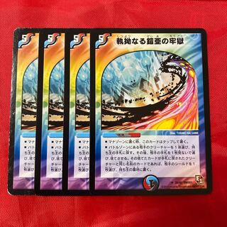 執拗なる鎧亜の牢獄