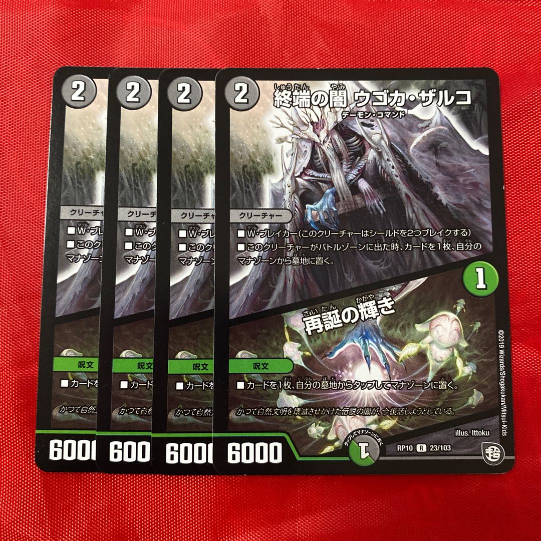 終端の闇 ウゴカ・ザルコ|再誕の輝き