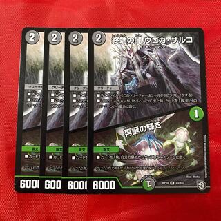 終端の闇 ウゴカ・ザルコ｜再誕の輝き