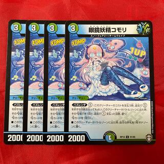 眼鏡妖精コモリ