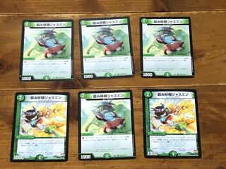 霞み妖精ジャスミン6枚