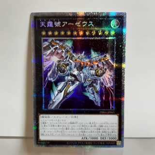 Yu-Gi-Oh Divine Arsenal AA-ZEUS - Sky Thunder Prisma A+