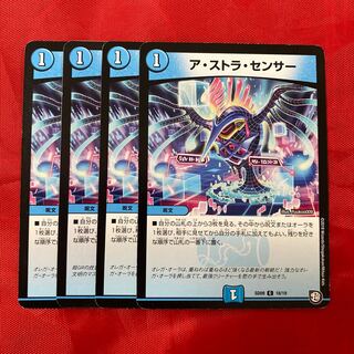 ア・ストラ・センサー