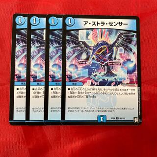 ア・ストラ・センサー