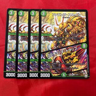 ファビュラ・スネイル｜ゴルチョップ・トラップ