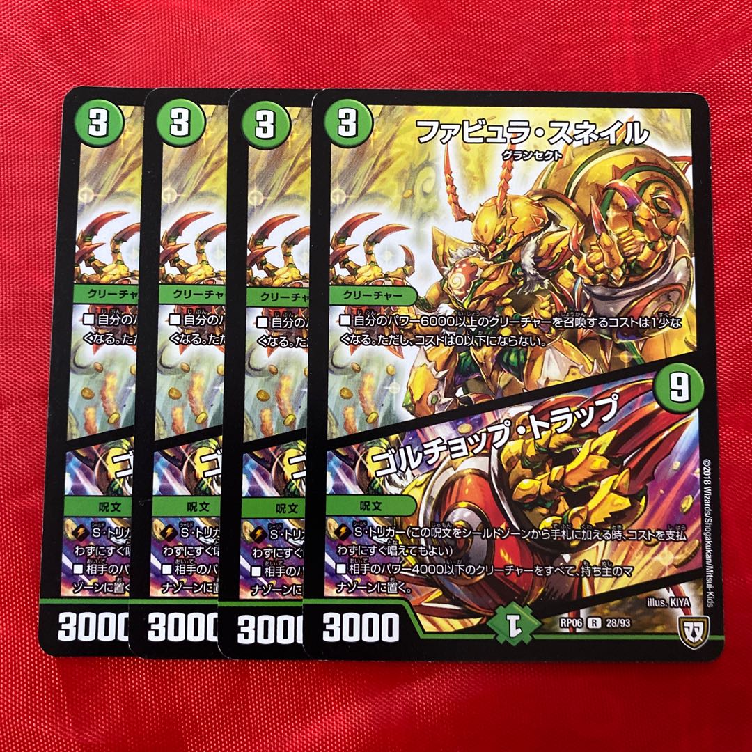 ファビュラ・スネイル｜ゴルチョップ・トラップ