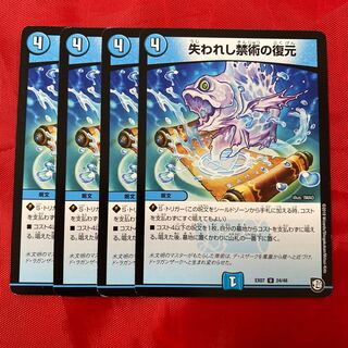 失われし禁術の復元