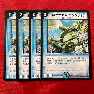 埋め立てロボ・コンクリオン