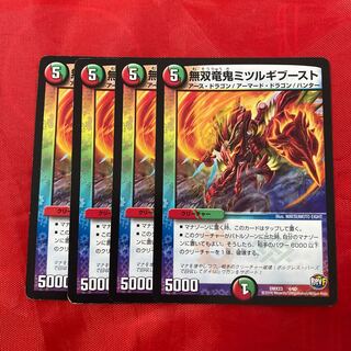 無双竜鬼ミツルギブースト