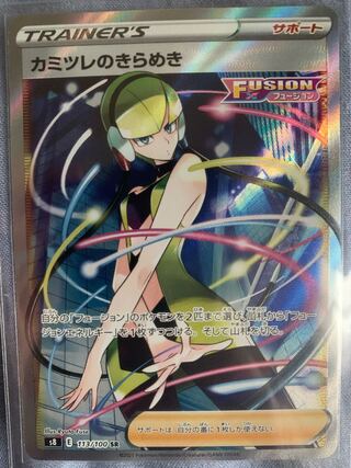 【最安価格】カミツレのきらめき SR