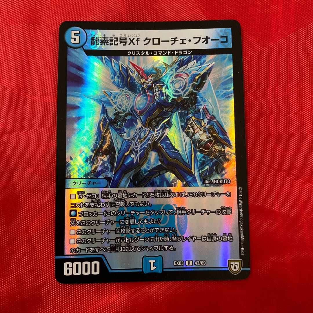 龍素記号Xf クローチェ・フオーコ