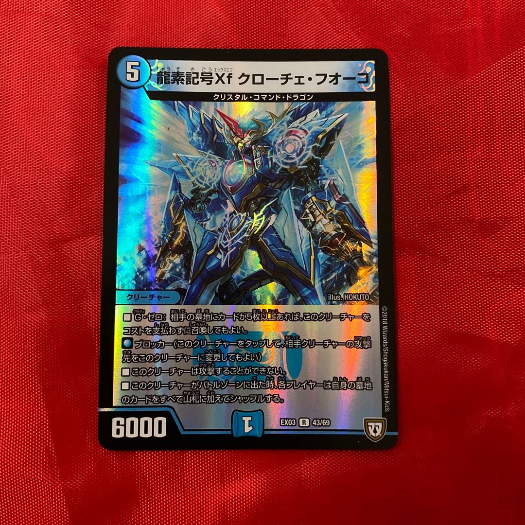 龍素記号Xf クローチェ・フオーコ　専用
