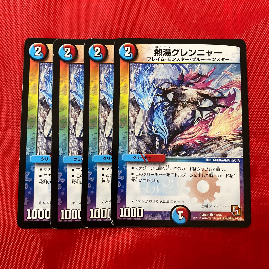 熱湯グレンニャー