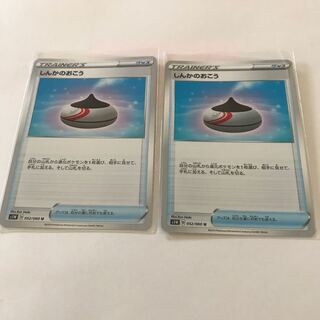 しんかのおこう2枚