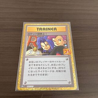 ロケット団参上！