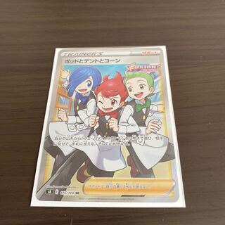 ポッドとデントとコーン SR