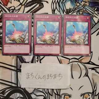 947　強制脱出装置3枚set