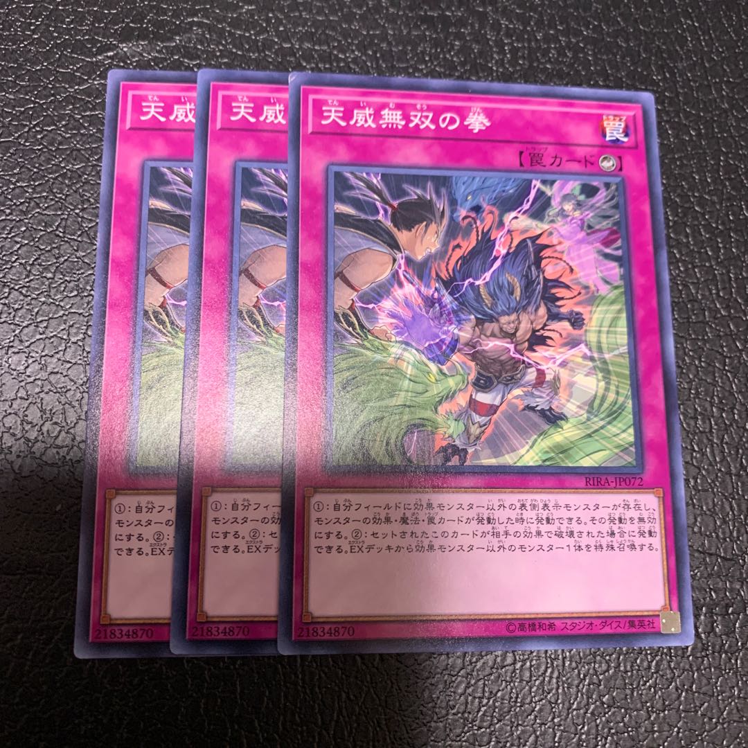 天威無双の拳 ノーマル