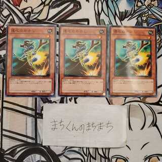 949　速攻のかかし3枚set