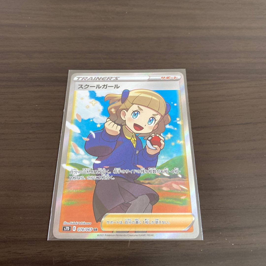 スクールガール SR