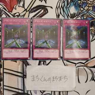 950 Fiendish Chain3pcs set