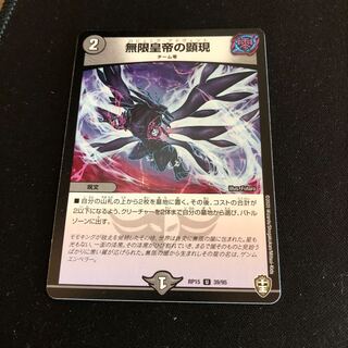 Revealing the Infinite Emperor