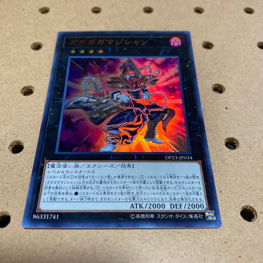 ガガガガマジシャン ウルトラレア