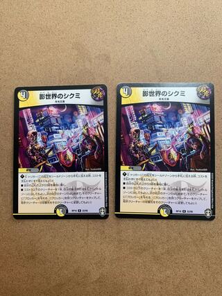 影世界のシクミ R ２枚セット