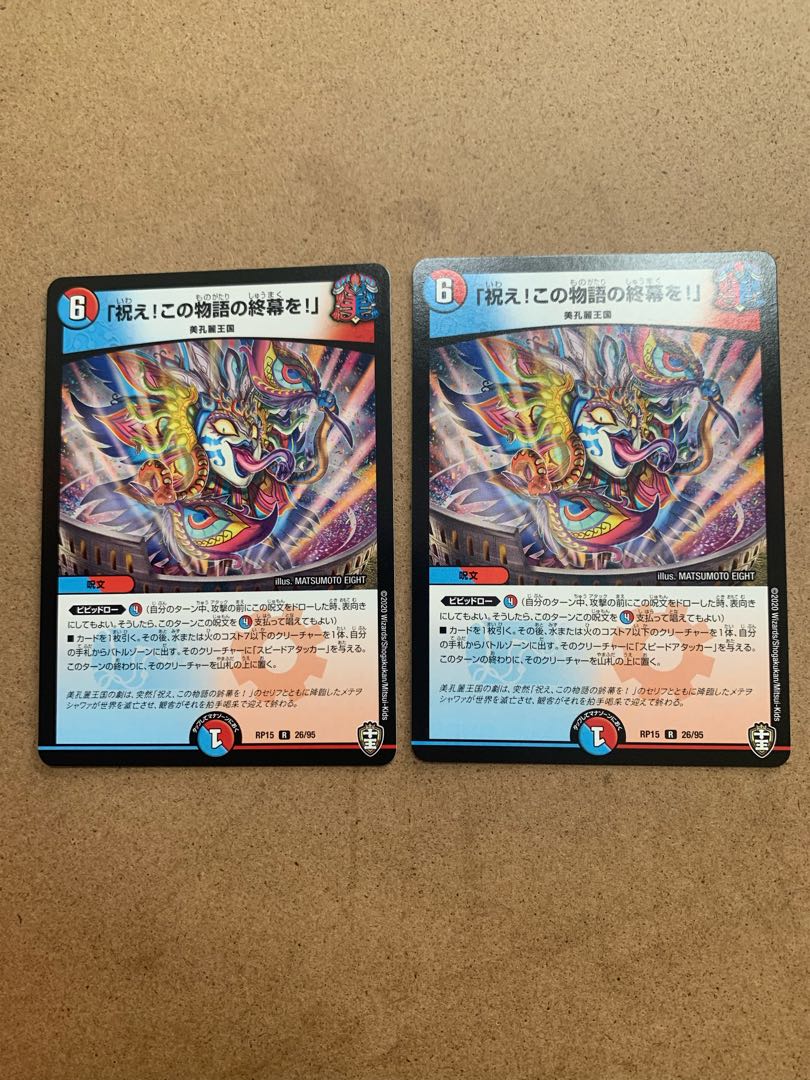 「祝え!この物語の終幕を!」 R ２枚セット