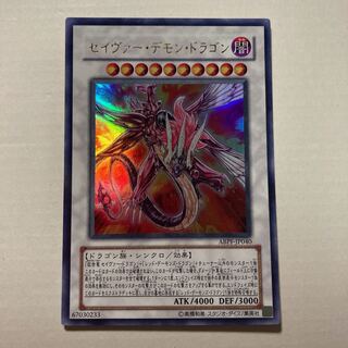 セイヴァー・デモン・ドラゴン