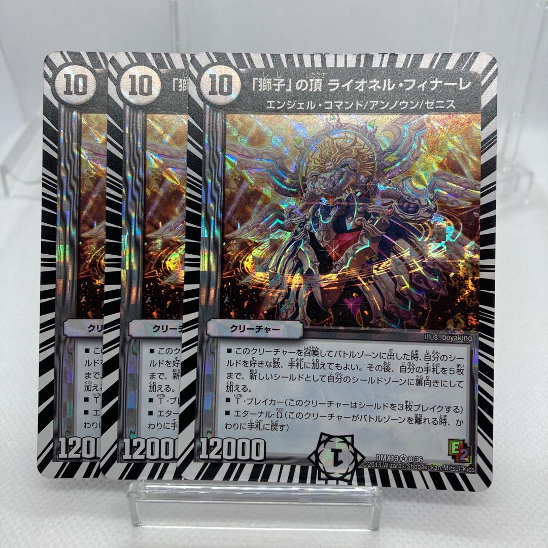 「獅子」の頂 ライオネル・フィナーレ 傷あり