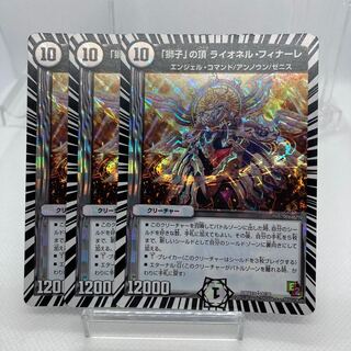 「獅子」の頂 ライオネル・フィナーレ 傷あり