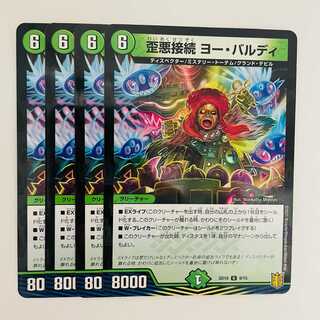 【ホイル】　歪悪接続　ヨー・バルディ 4枚 DM-SD-19-09 4枚