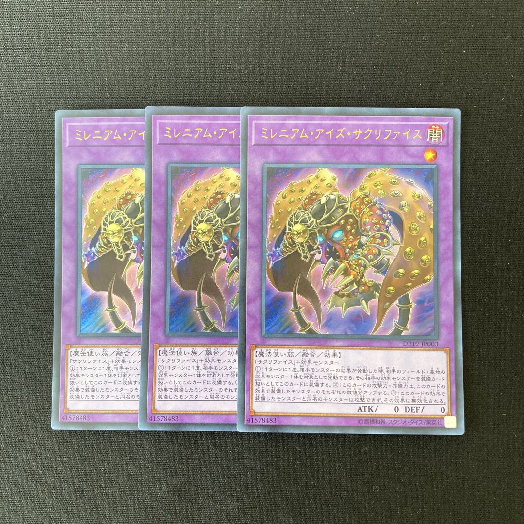 L222 ミレニアム・アイズ・サクリファイス ウルトラレア 3枚 遊戯王