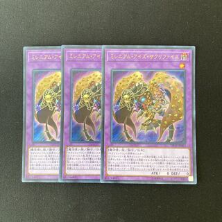 L222 ミレニアム・アイズ・サクリファイス ウルトラレア 3枚 遊戯王