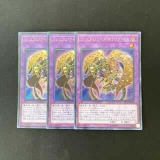 L225 Millennium-Eyes Restrict Ultra Rare 3 copies Yu-Gi-Oh!