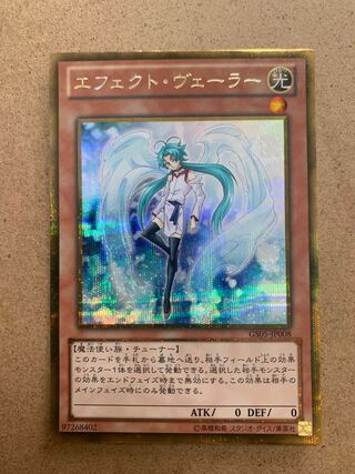 エフェクト・ヴェーラー ゴールドシークレットレア