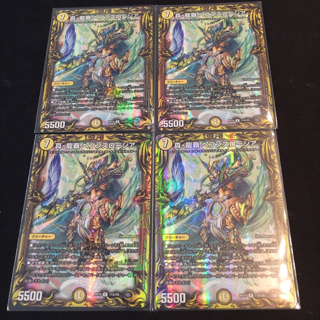 真・龍覇 ヘブンズロージア