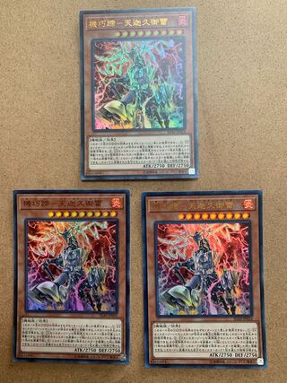Kikaku Hoof - Tenkaku Kumi Lightning Ultra Rare 3-card set