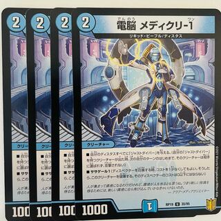 電脳 メディクリ-1