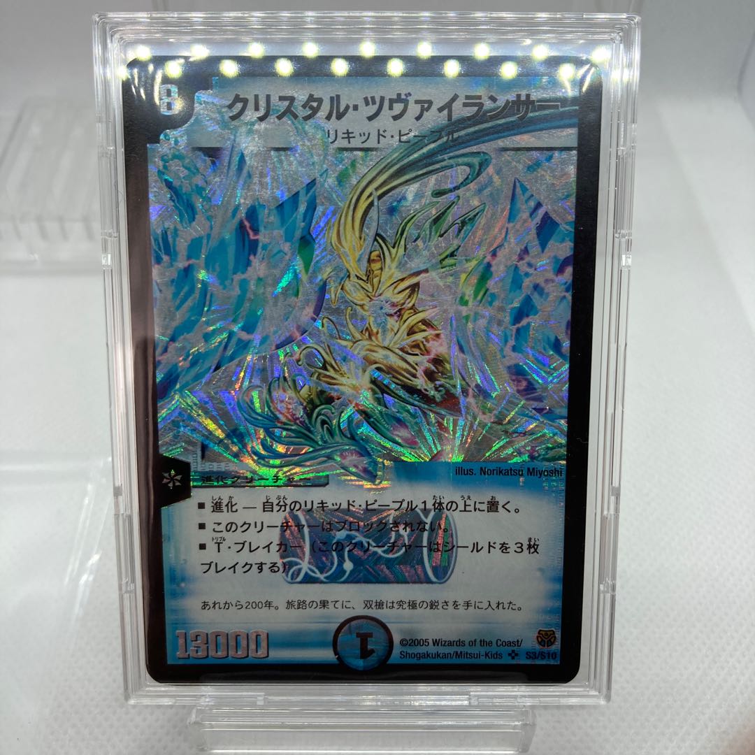 専用 クリスタル・ツヴァイランサー 初期 フルプロテクトスリーブ付き